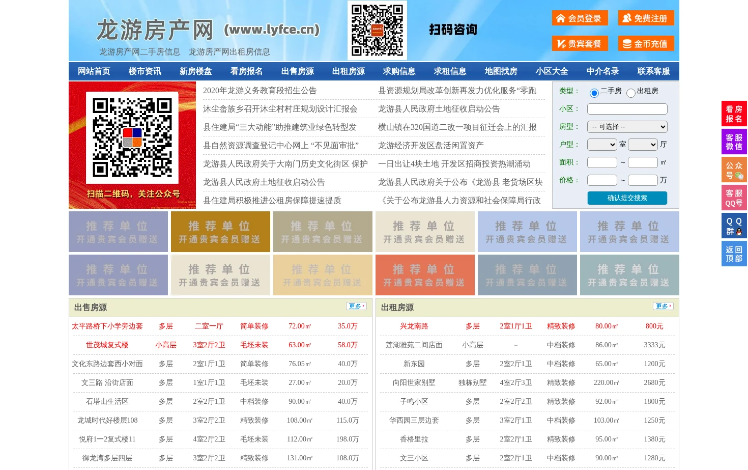 龙游房产网 页面快照